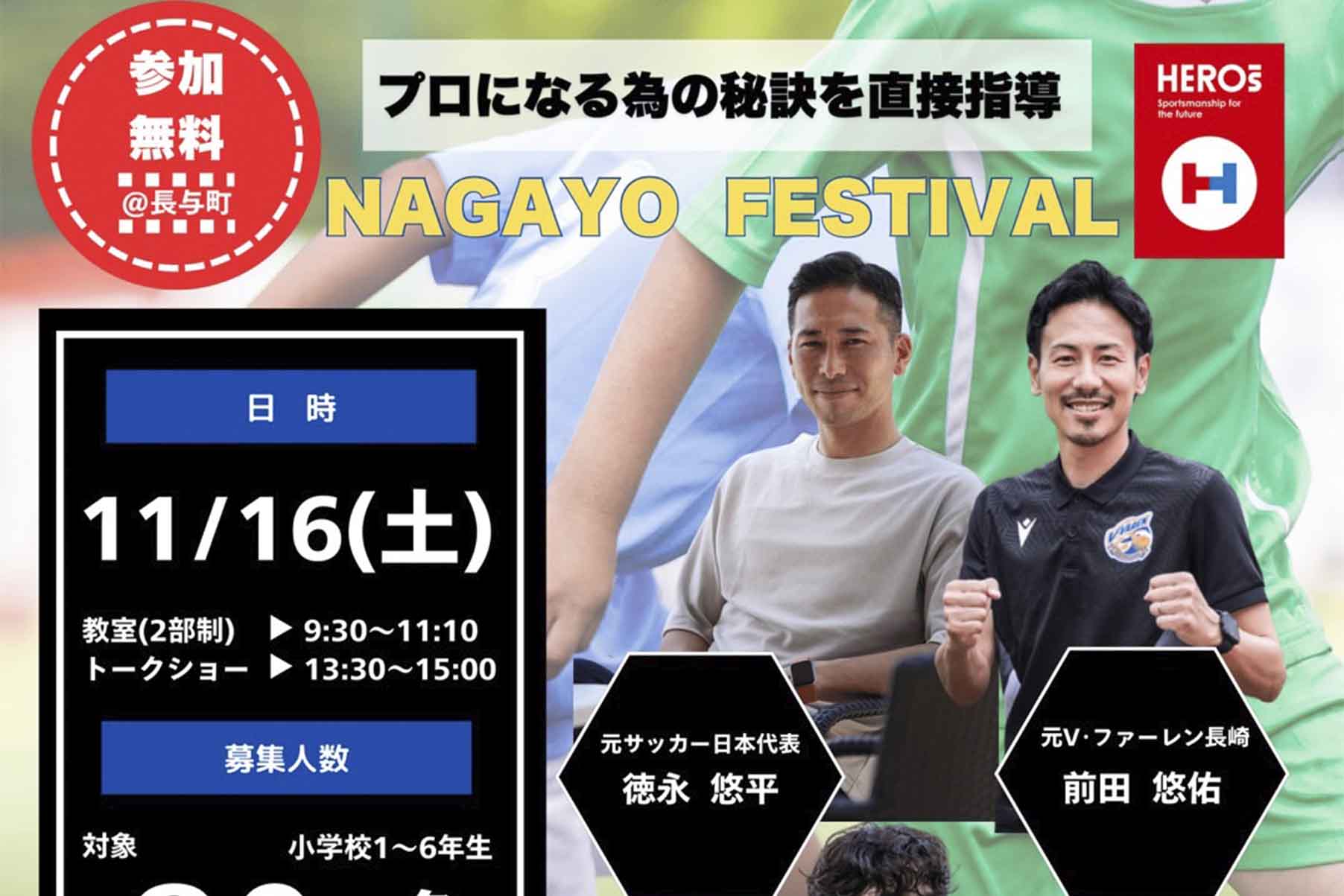 NAGAYO FESTIVAL 2024